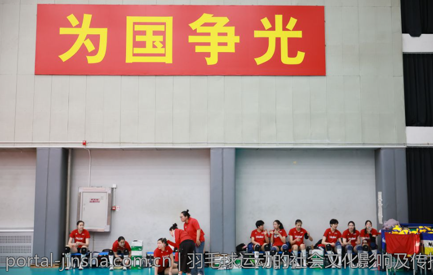 羽毛球运动的社会文化影响及传播途径