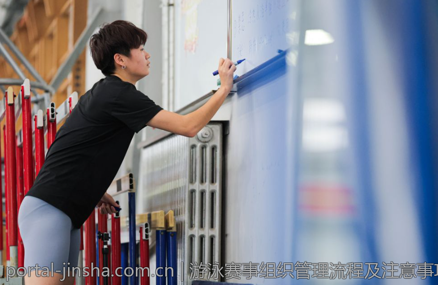 游泳赛事组织管理流程及注意事项