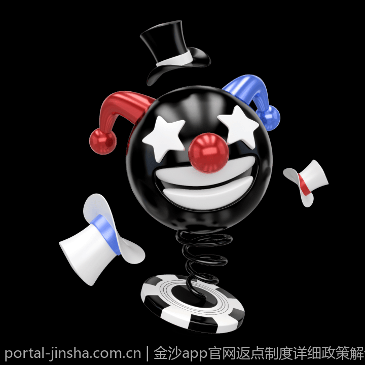 金沙app官网返点制度详细政策解读