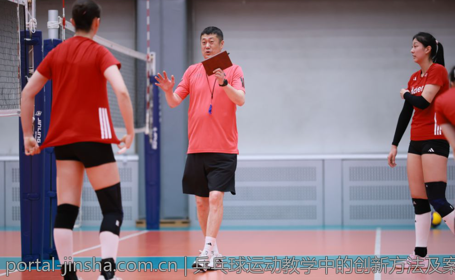 乒乓球运动教学中的创新方法及案例分析