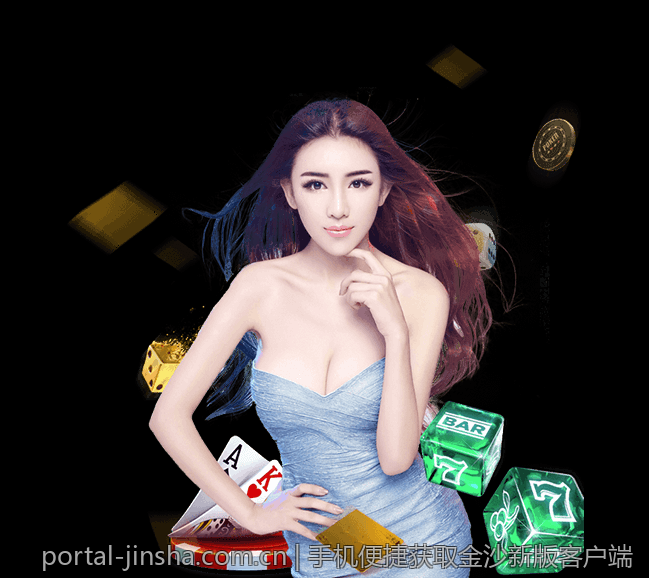 手机便捷获取金沙新版客户端