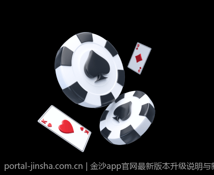 金沙app官网最新版本升级说明与新功能