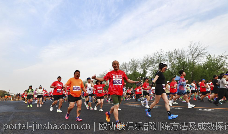 欧协联俱乐部训练方法及成效探讨