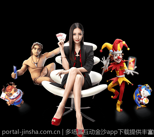 多场景互动金沙app下载提供丰富的社交互动内容增强黏性