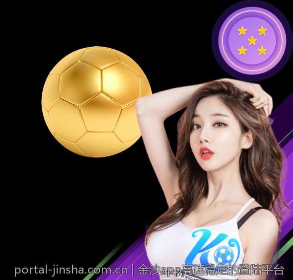金沙app高速稳定的登陆平台