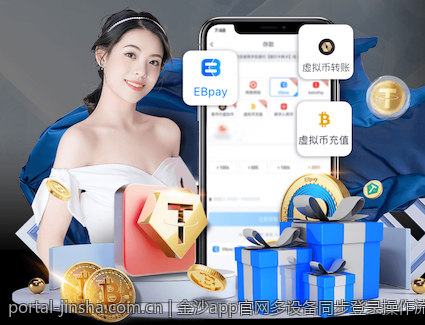 金沙app官网多设备同步登录操作流程