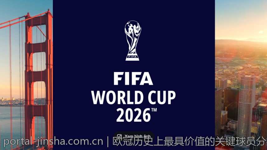 欧冠历史上最具价值的关键球员分析