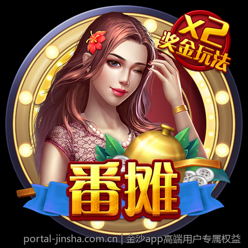 金沙app高端用户专属权益
