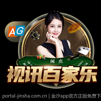 金沙app官方正版免费下载
