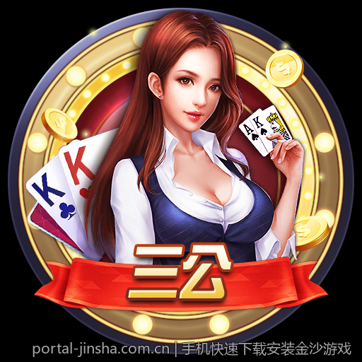手机快速下载安装金沙游戏