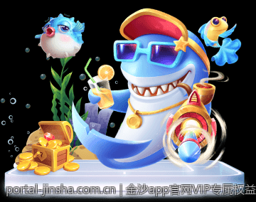 金沙app官网VIP专属权益，尊享尊贵体验