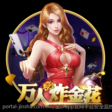 金沙app官网平台安全监控与风险预警