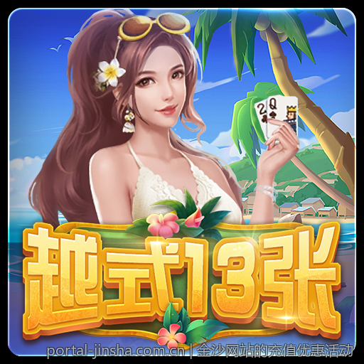 金沙网站的充值优惠活动