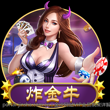 金沙网站VIP会员制度详解与特权权益