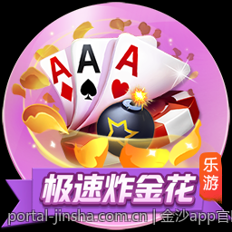 专业信誉金沙app官网平台，诚信运营保障用户权益